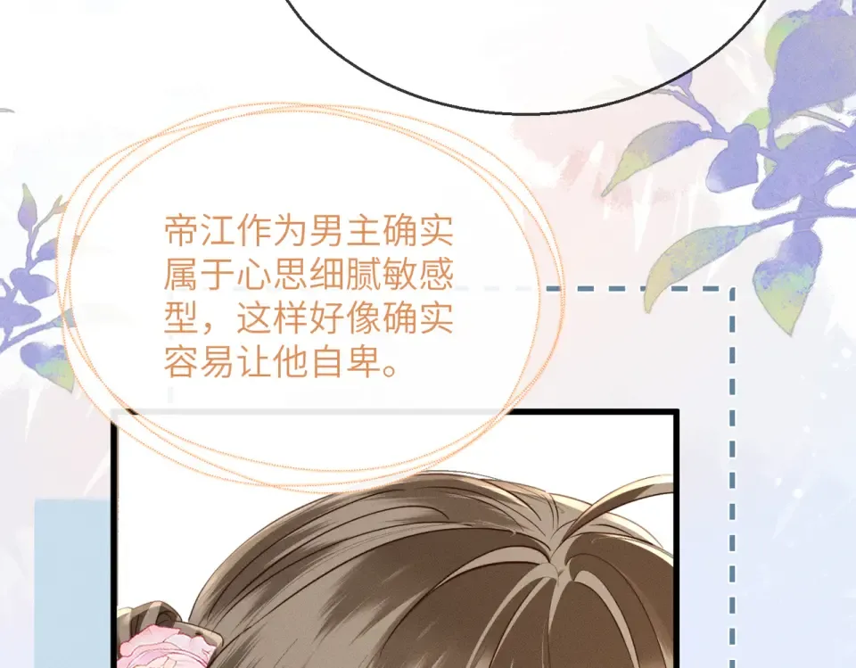 第84话 喂药 第95页