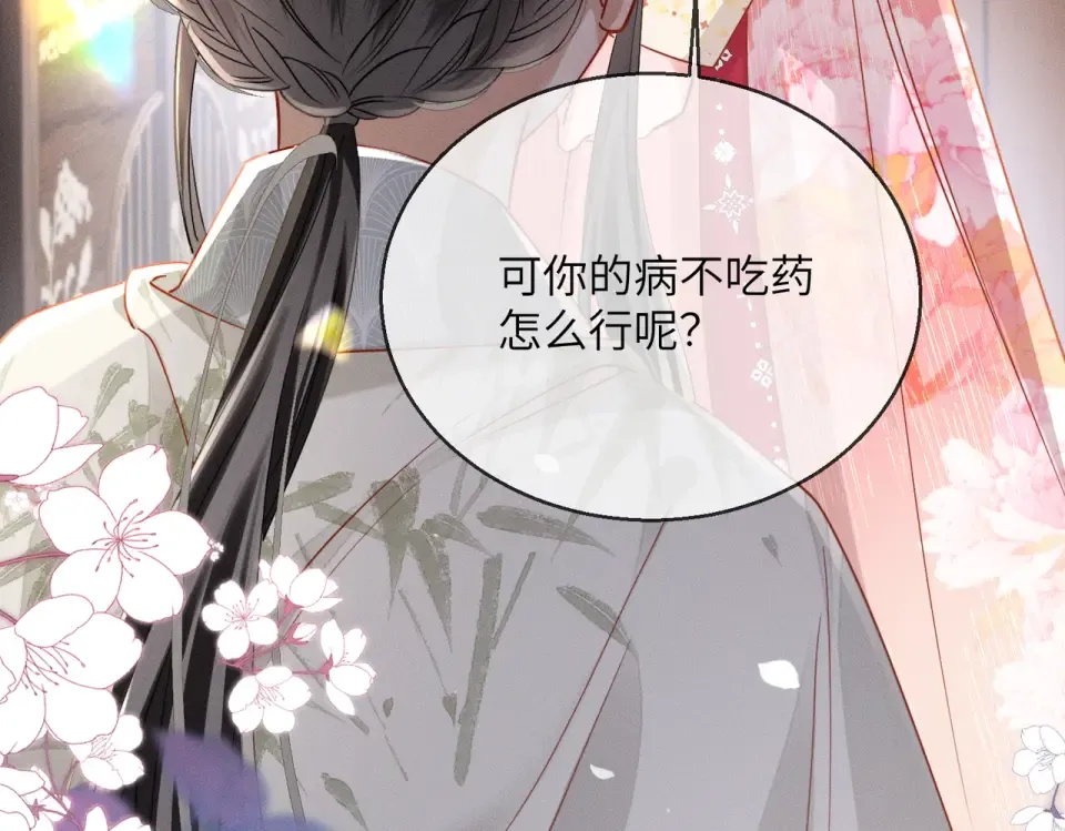 第84话 喂药 第99页