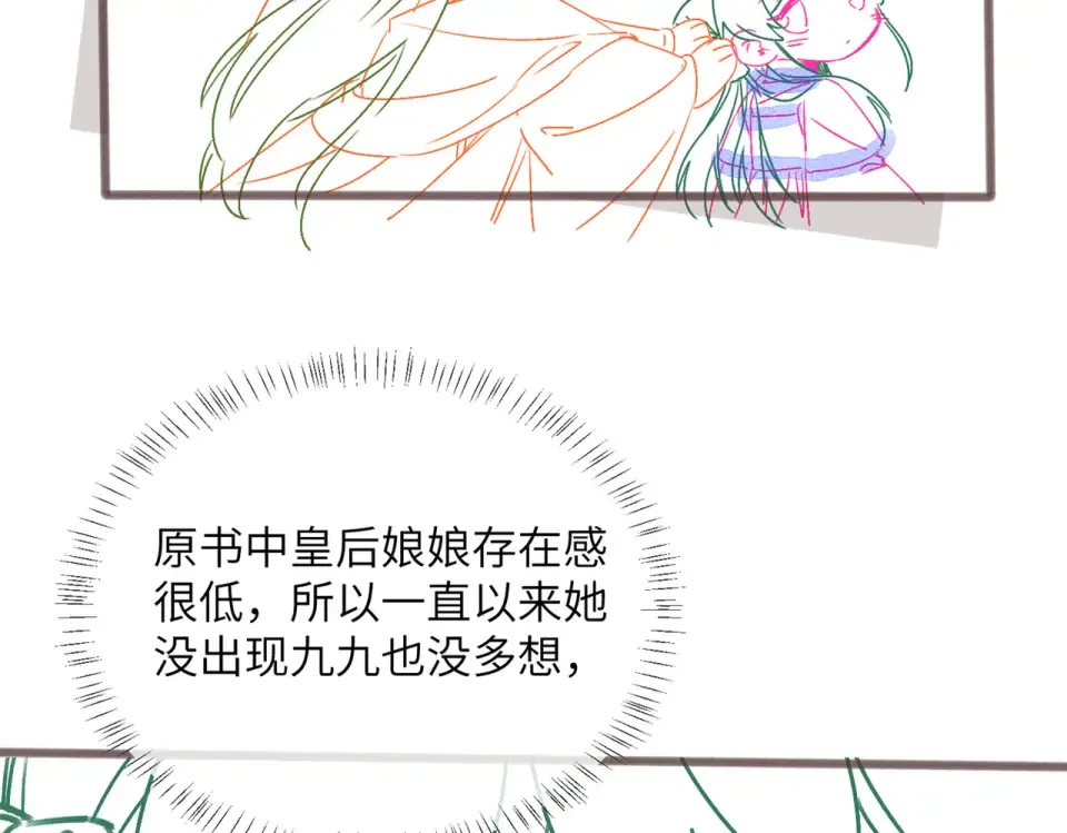 第84话 喂药 第108页