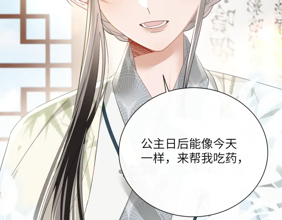 第85话 皇后召见 第5页