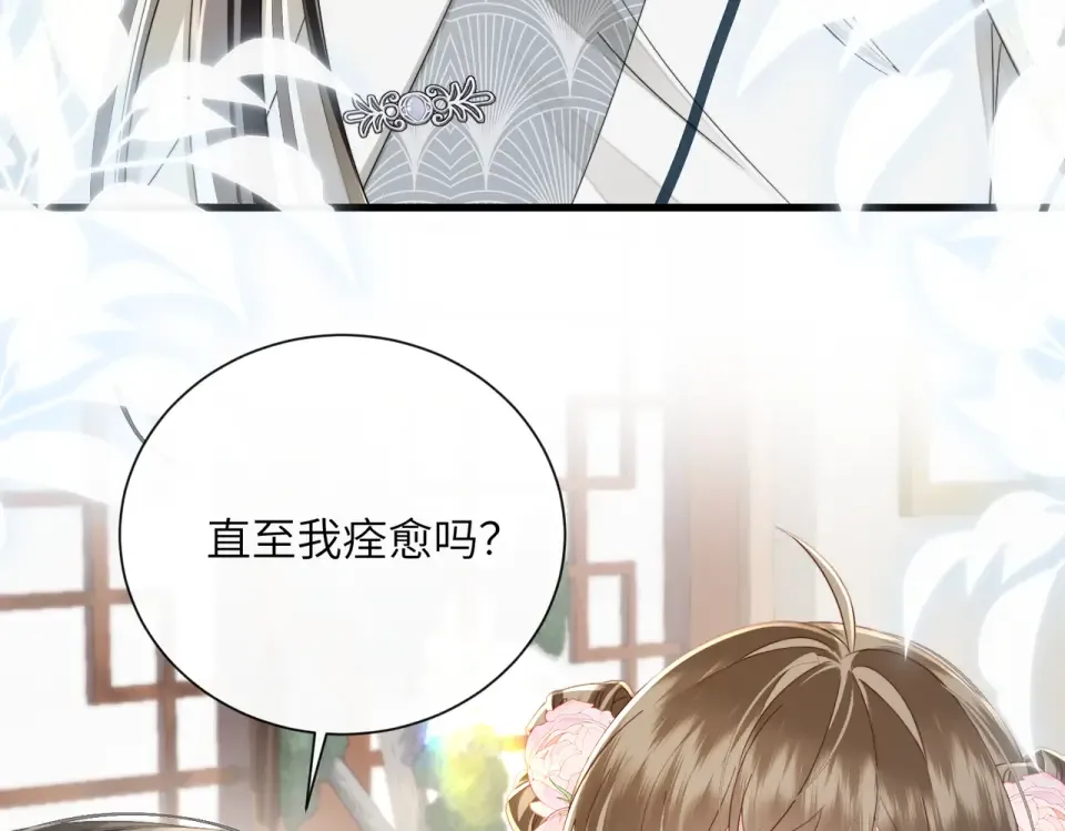 第85话 皇后召见 第6页