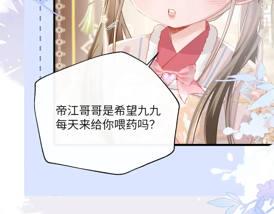 第85话 皇后召见 第10页