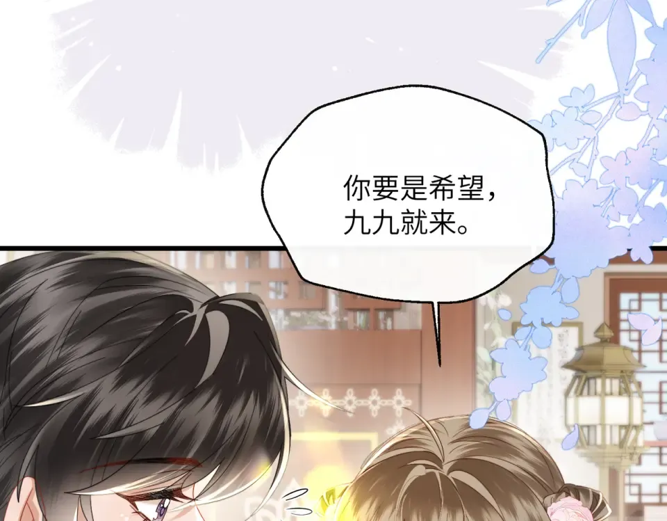 第85话 皇后召见 第11页