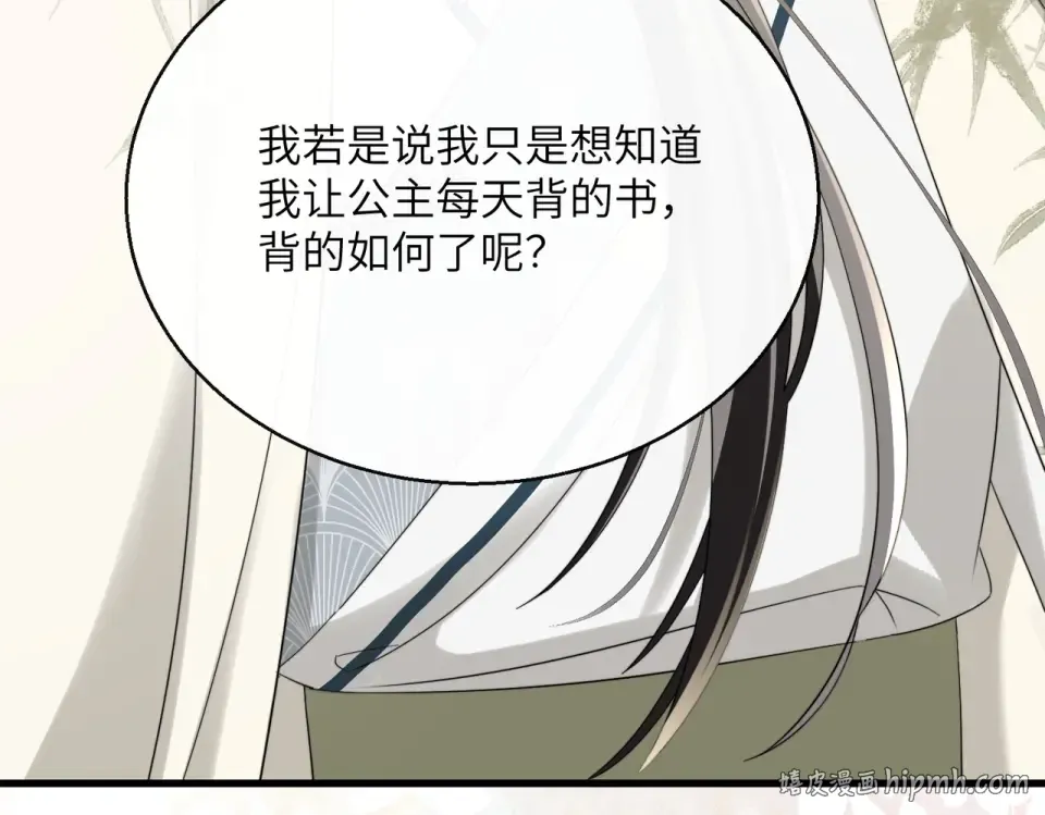 第85话 皇后召见 第16页
