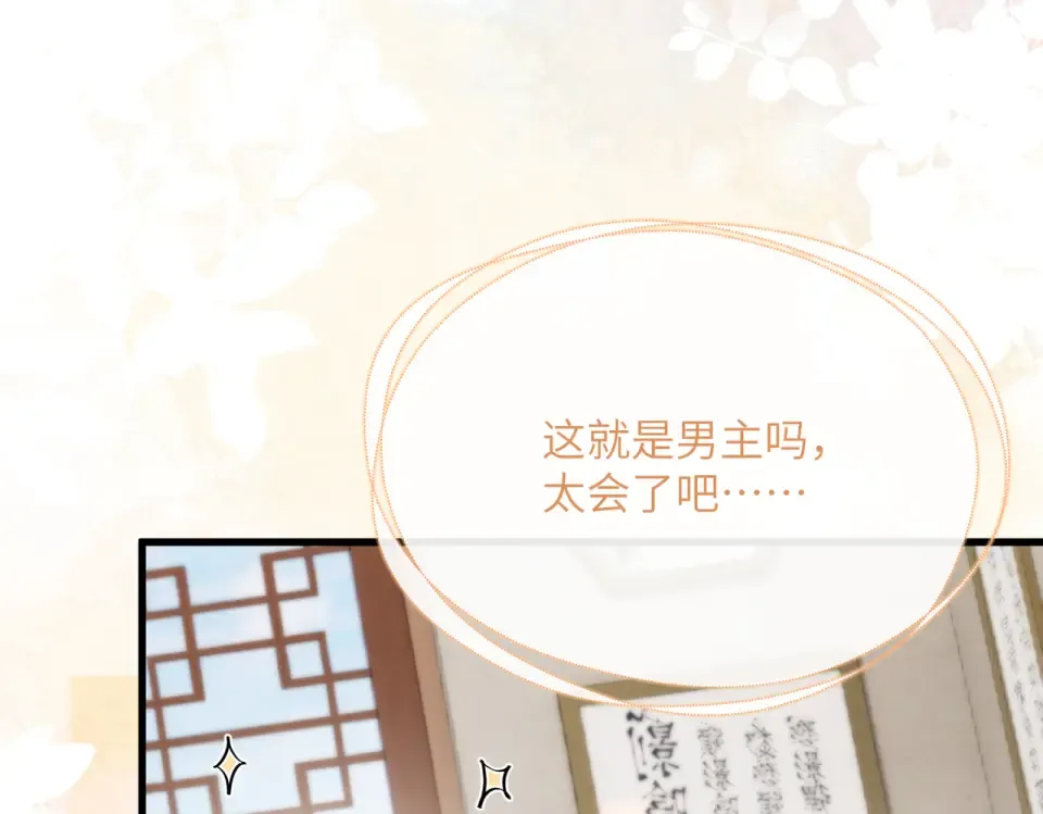 第85话 皇后召见 第17页