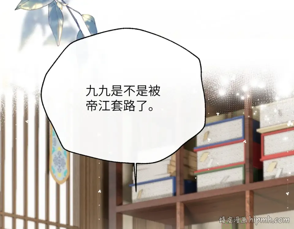 第85话 皇后召见 第24页