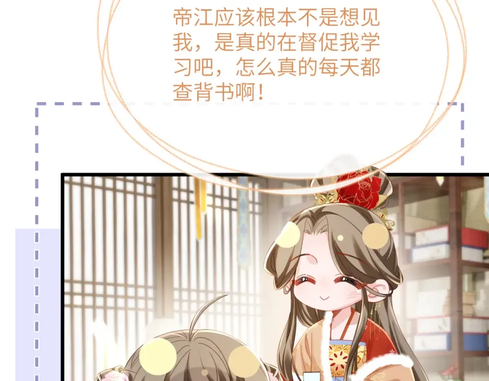 第85话 皇后召见 第27页