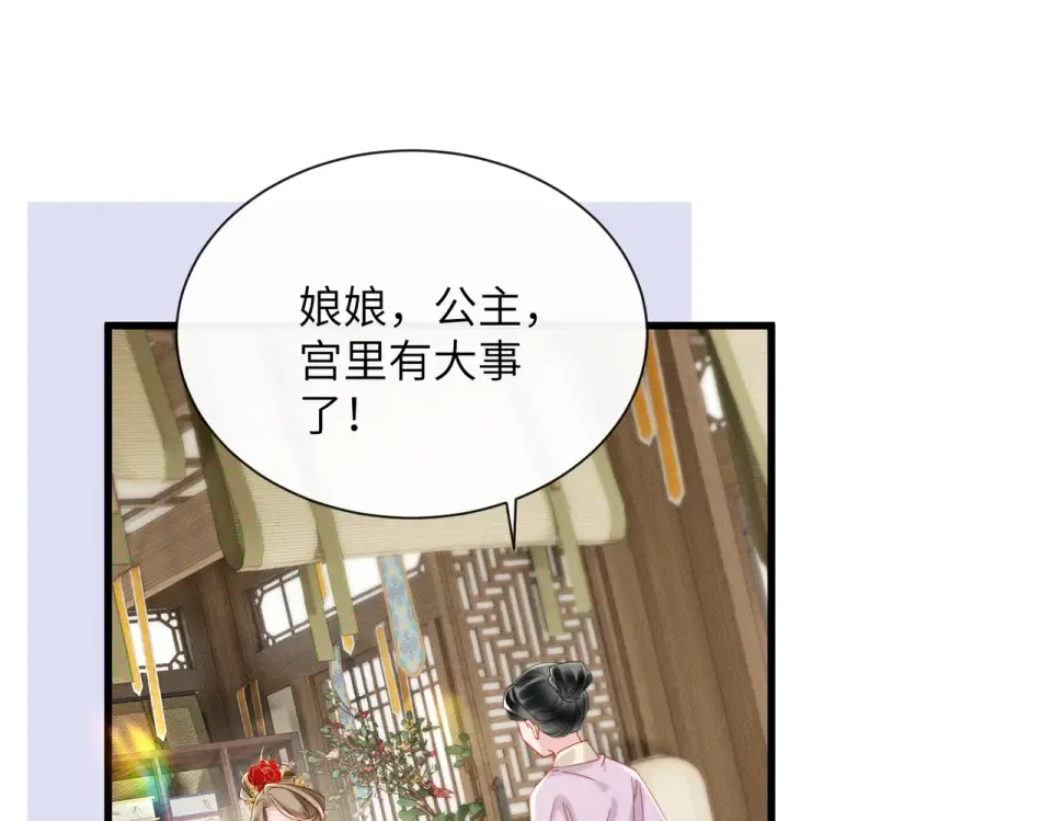 第85话 皇后召见 第29页