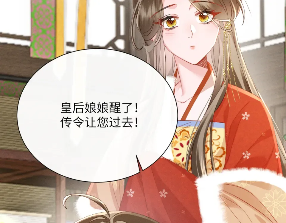 第85话 皇后召见 第31页