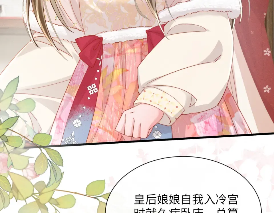 第85话 皇后召见 第33页