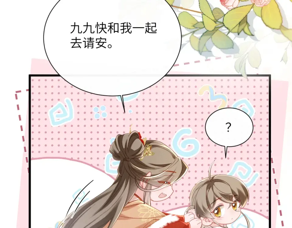 第85话 皇后召见 第36页