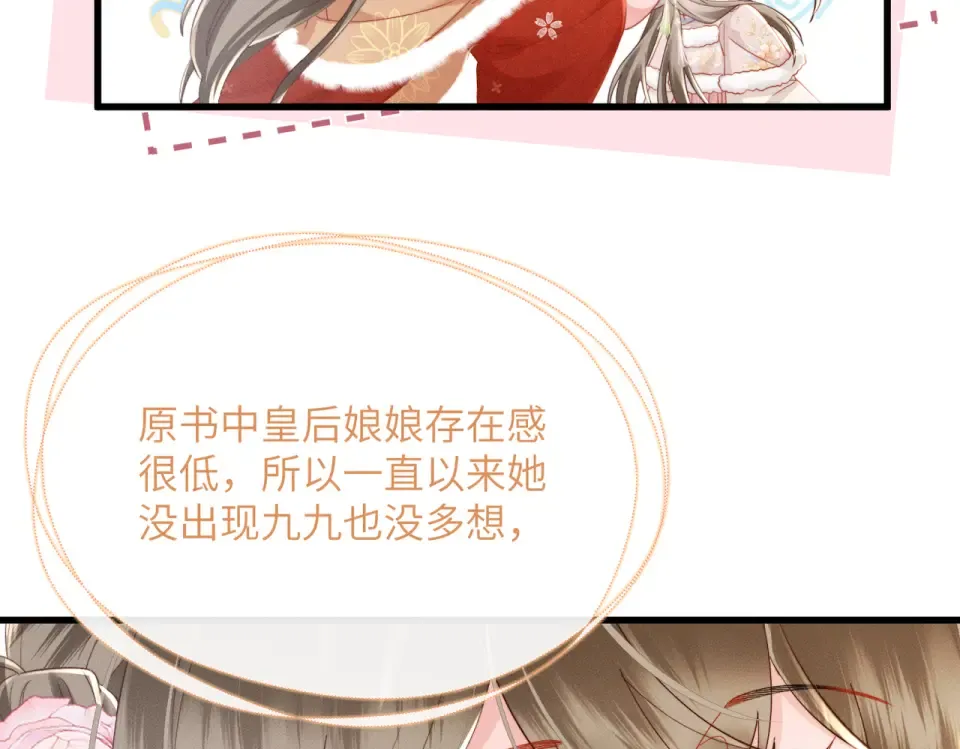 第85话 皇后召见 第37页