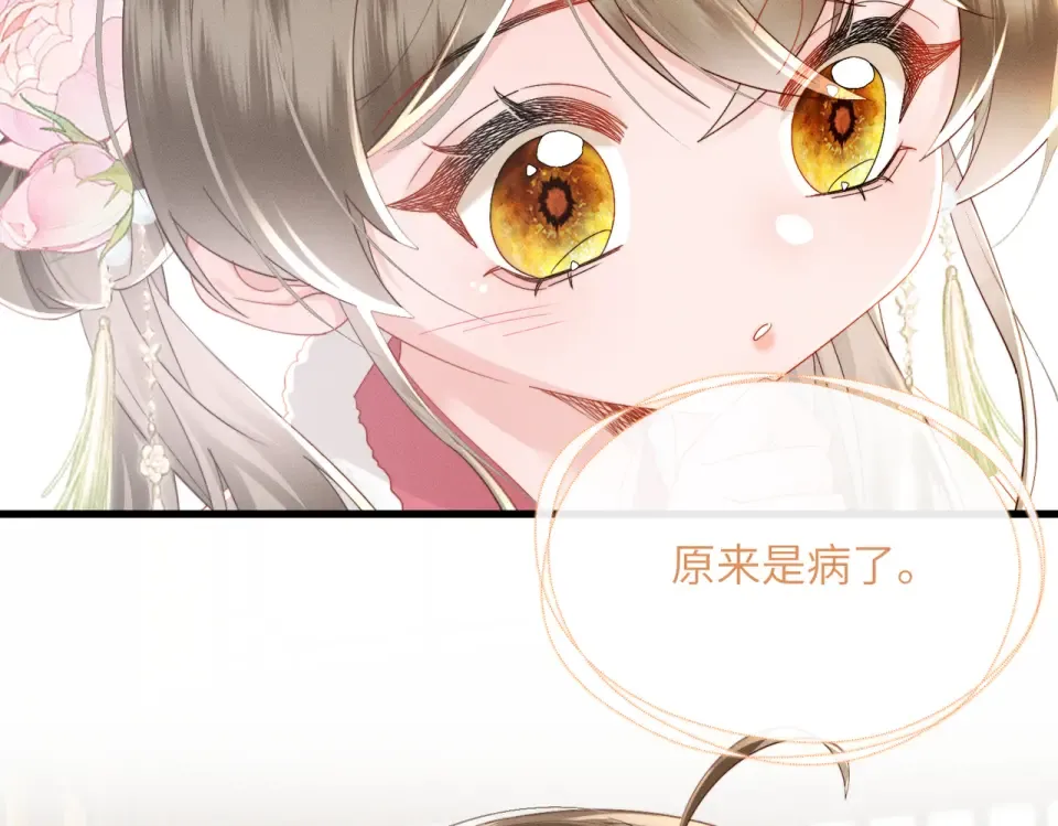 第85话 皇后召见 第38页