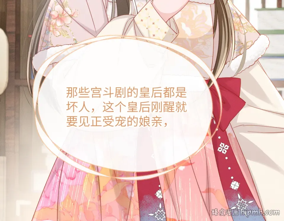 第85话 皇后召见 第40页