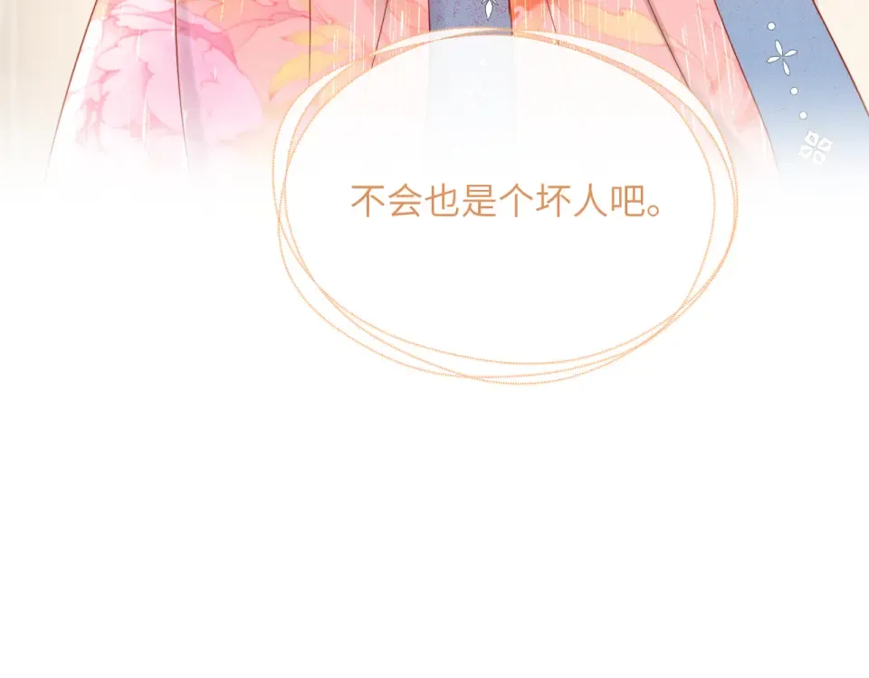 第85话 皇后召见 第41页