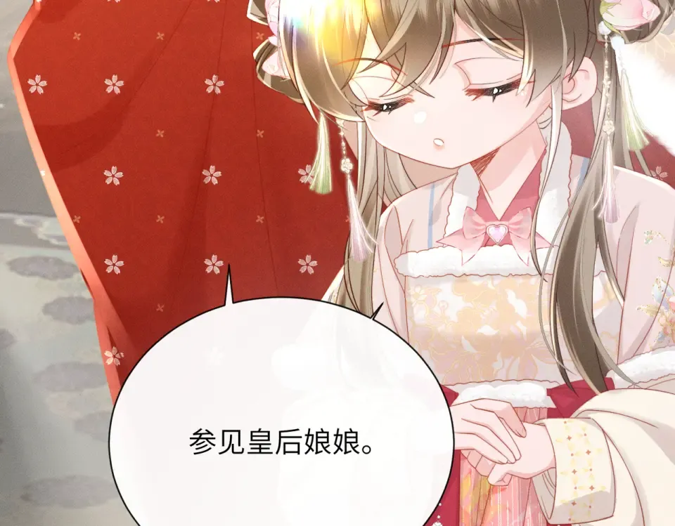 第85话 皇后召见 第46页