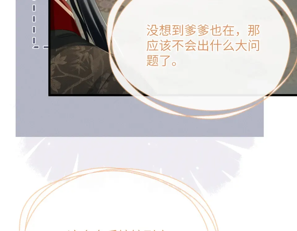 第85话 皇后召见 第49页
