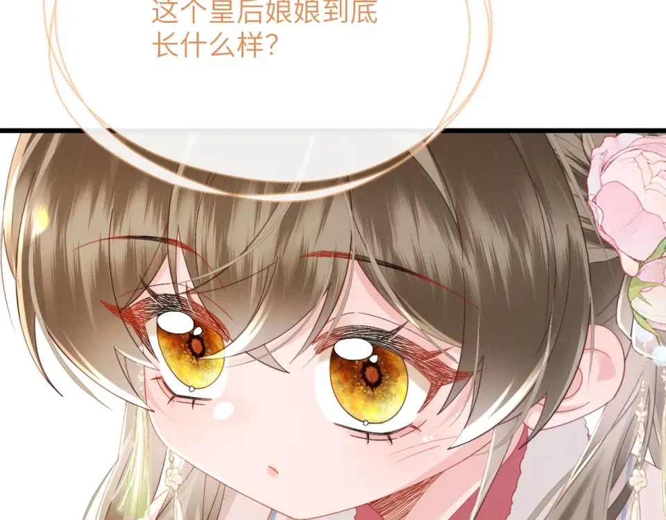 第85话 皇后召见 第50页