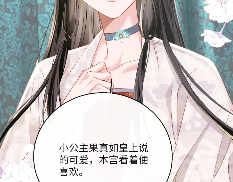 第85话 皇后召见 第55页