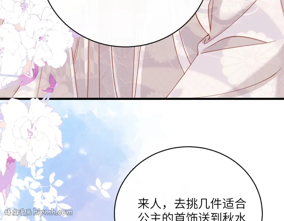 第85话 皇后召见 第56页