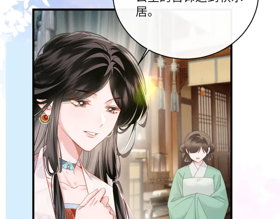 第85话 皇后召见 第57页