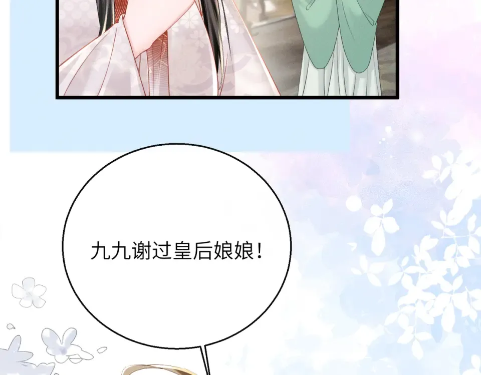 第85话 皇后召见 第58页