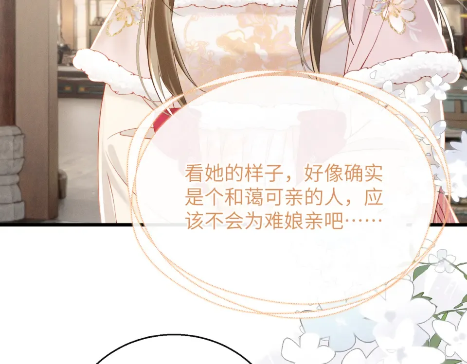 第85话 皇后召见 第60页