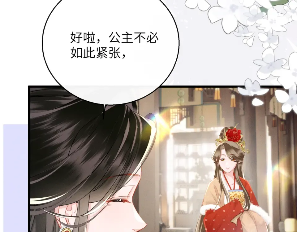第85话 皇后召见 第61页
