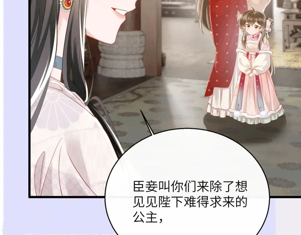 第85话 皇后召见 第62页