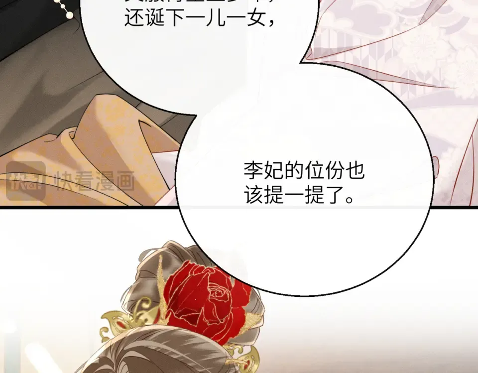 第85话 皇后召见 第67页