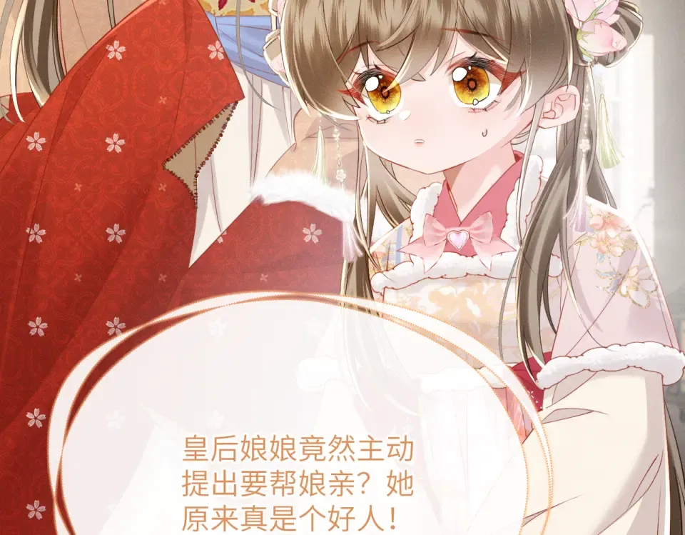 第85话 皇后召见 第69页