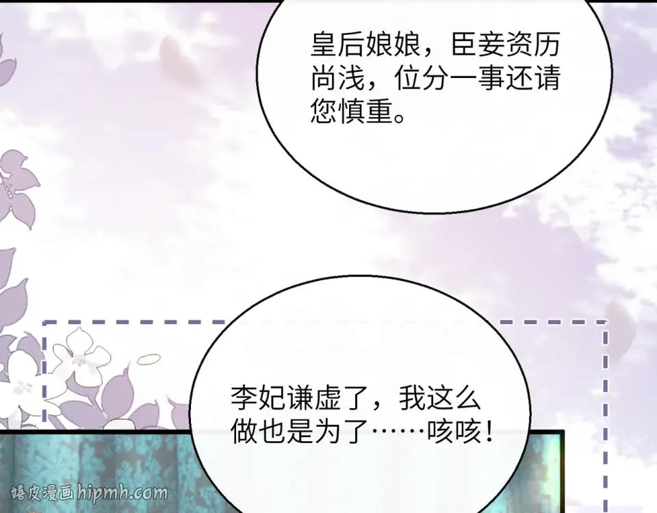 第85话 皇后召见 第72页