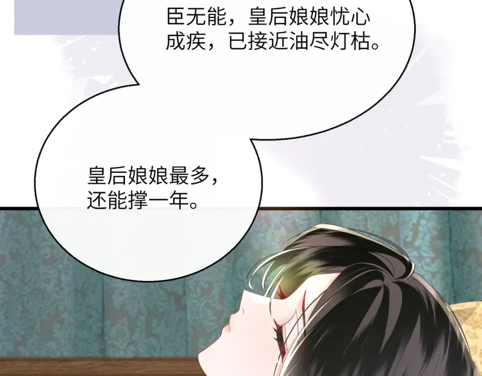 第85话 皇后召见 第84页