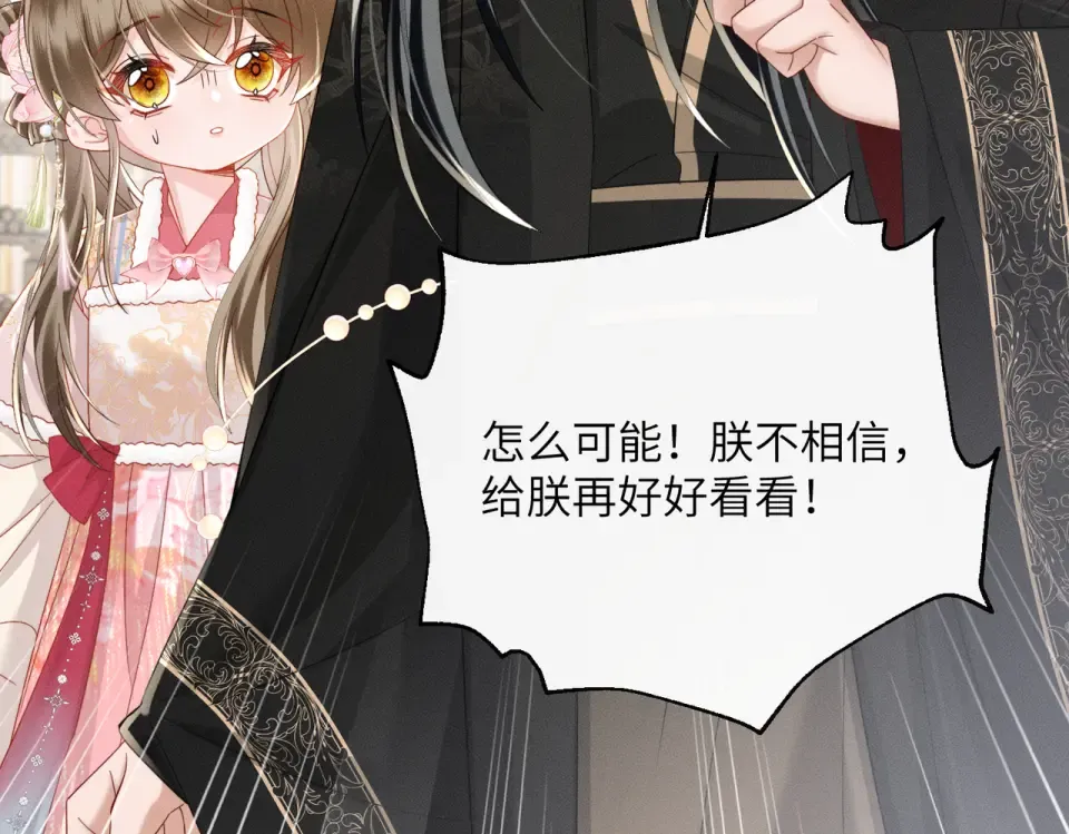 第85话 皇后召见 第87页