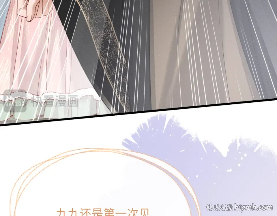 第85话 皇后召见 第88页