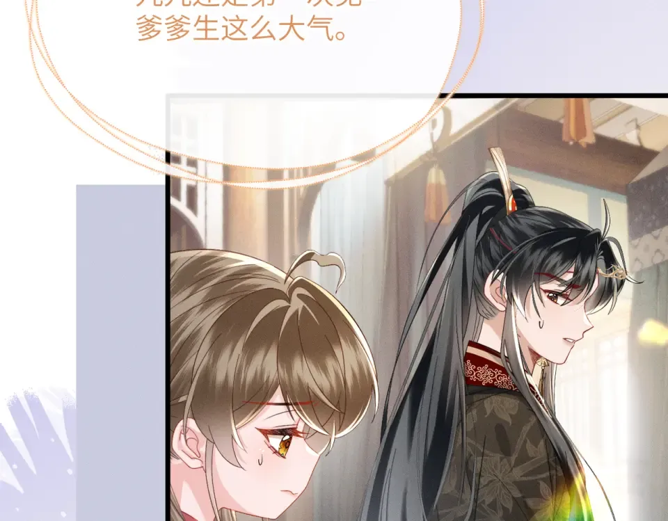 第85话 皇后召见 第89页