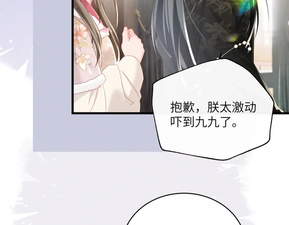 第85话 皇后召见 第90页