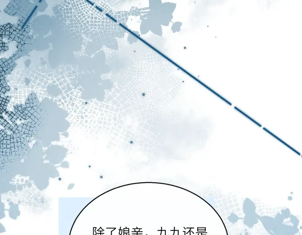 第85话 皇后召见 第93页