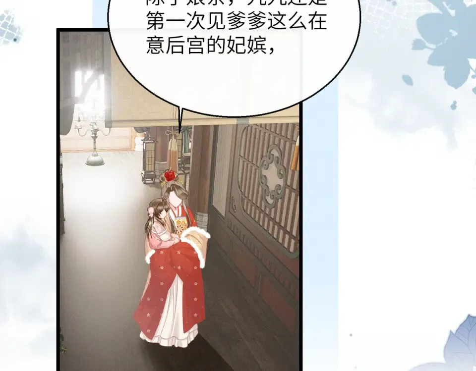 第85话 皇后召见 第94页