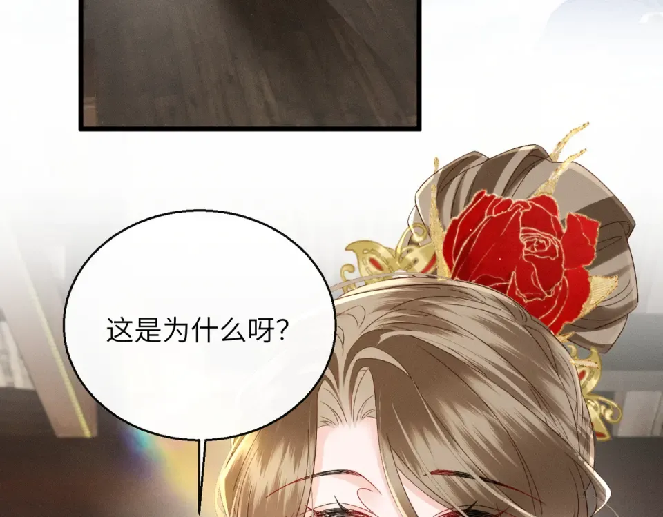 第85话 皇后召见 第95页