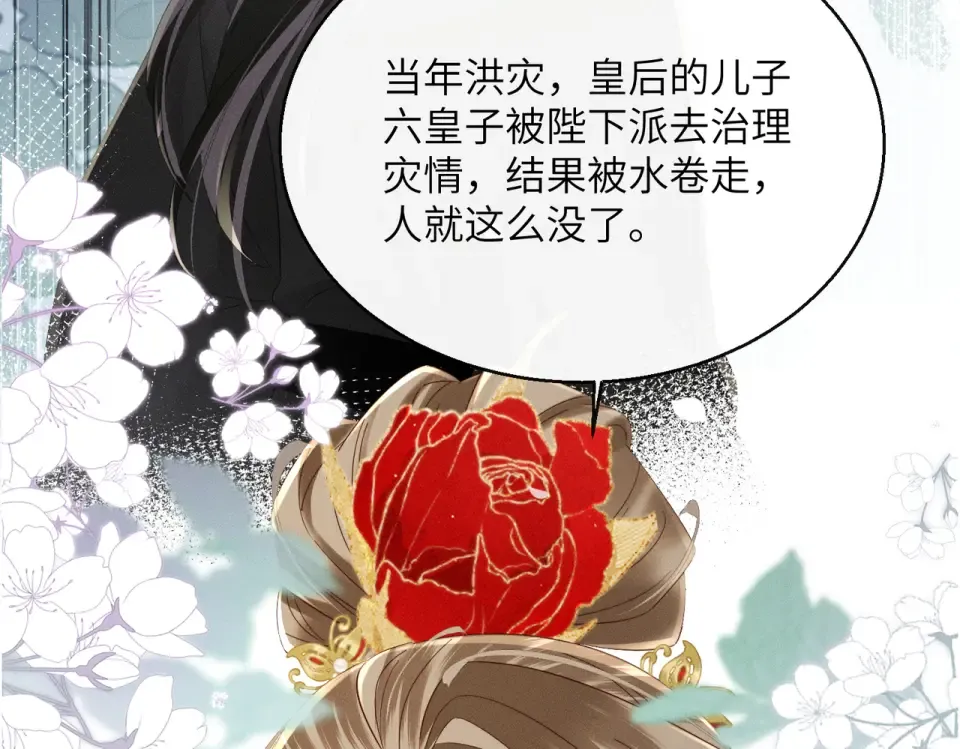 第85话 皇后召见 第99页