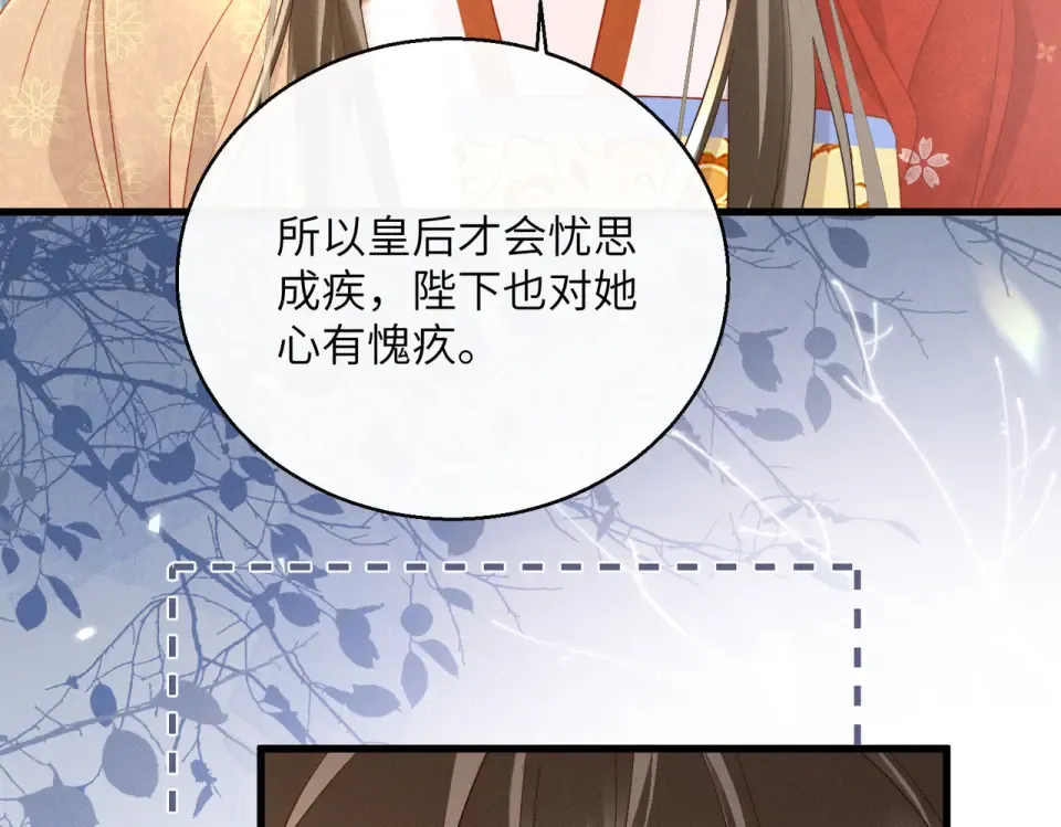第85话 皇后召见 第101页
