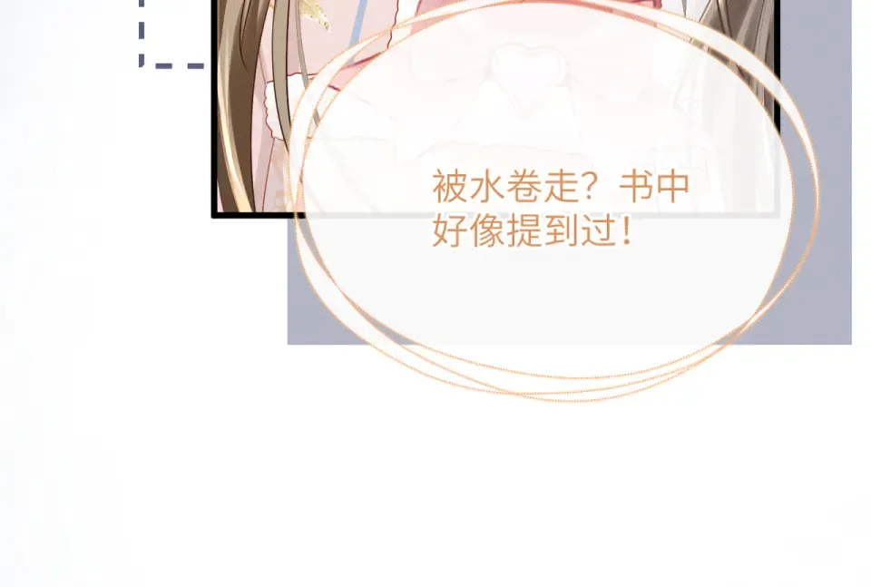 第85话 皇后召见 第103页