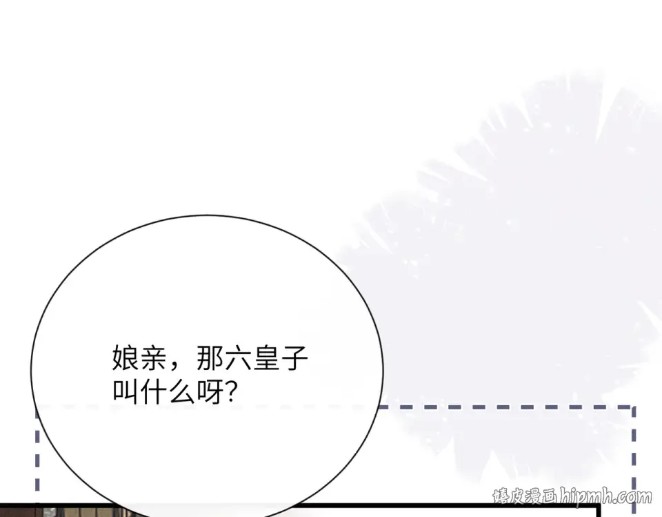 第85话 皇后召见 第104页
