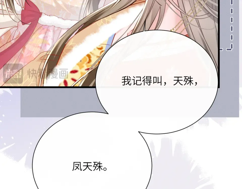第85话 皇后召见 第106页