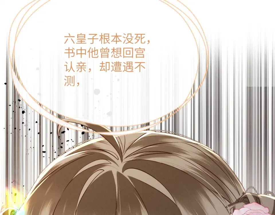 第85话 皇后召见 第108页