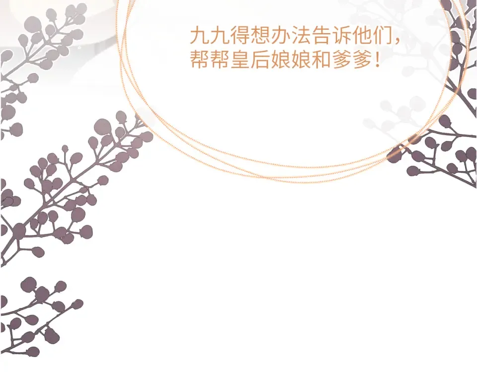 第85话 皇后召见 第111页