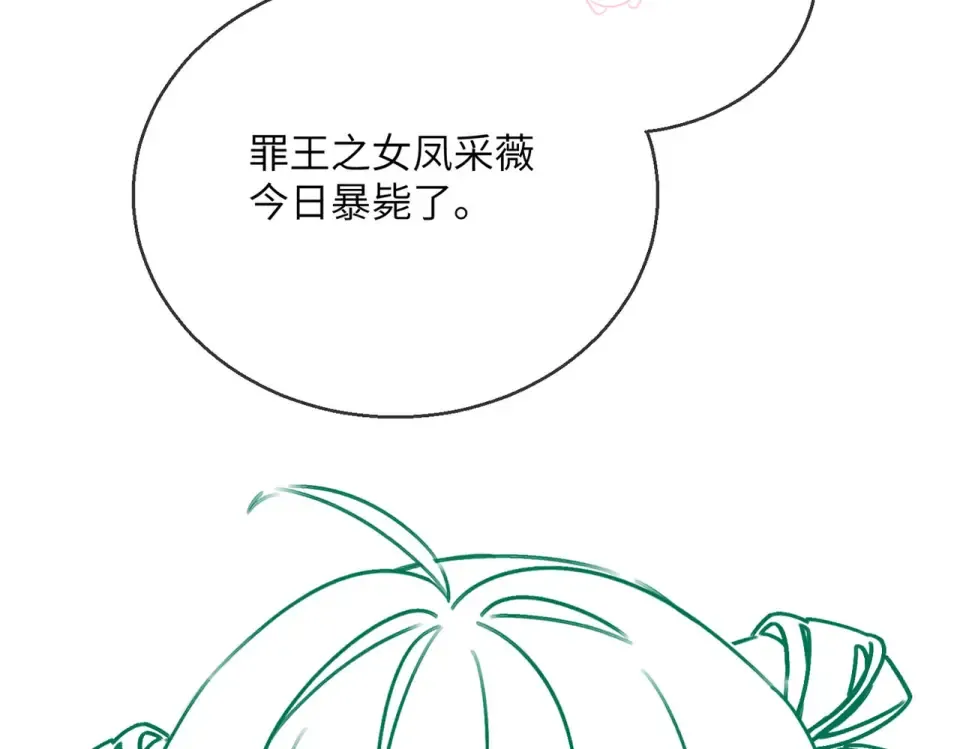 第85话 皇后召见 第121页