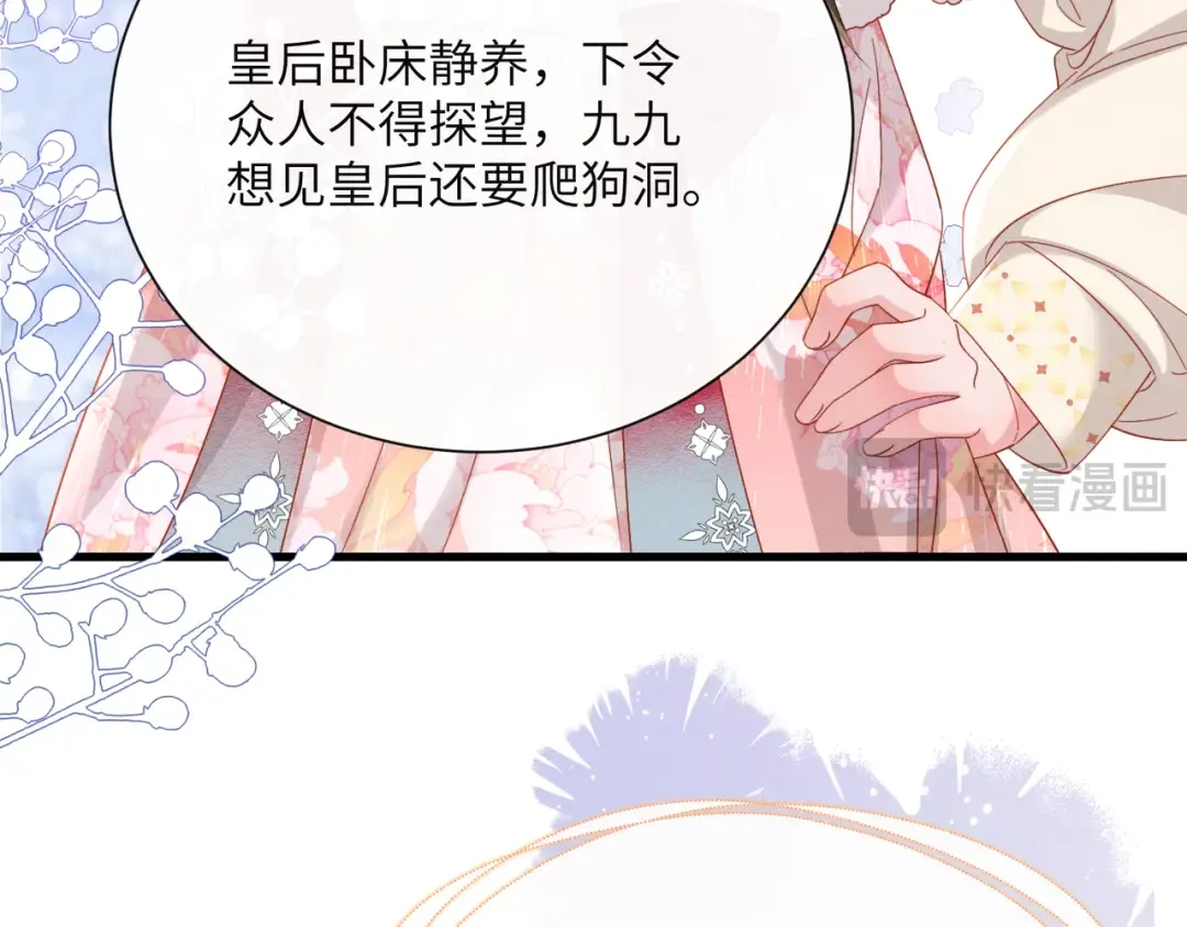 第86话 风采薇暴毙？ 第10页