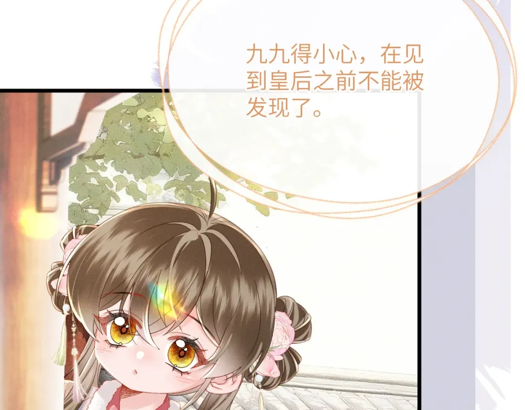 第86话 风采薇暴毙？ 第11页